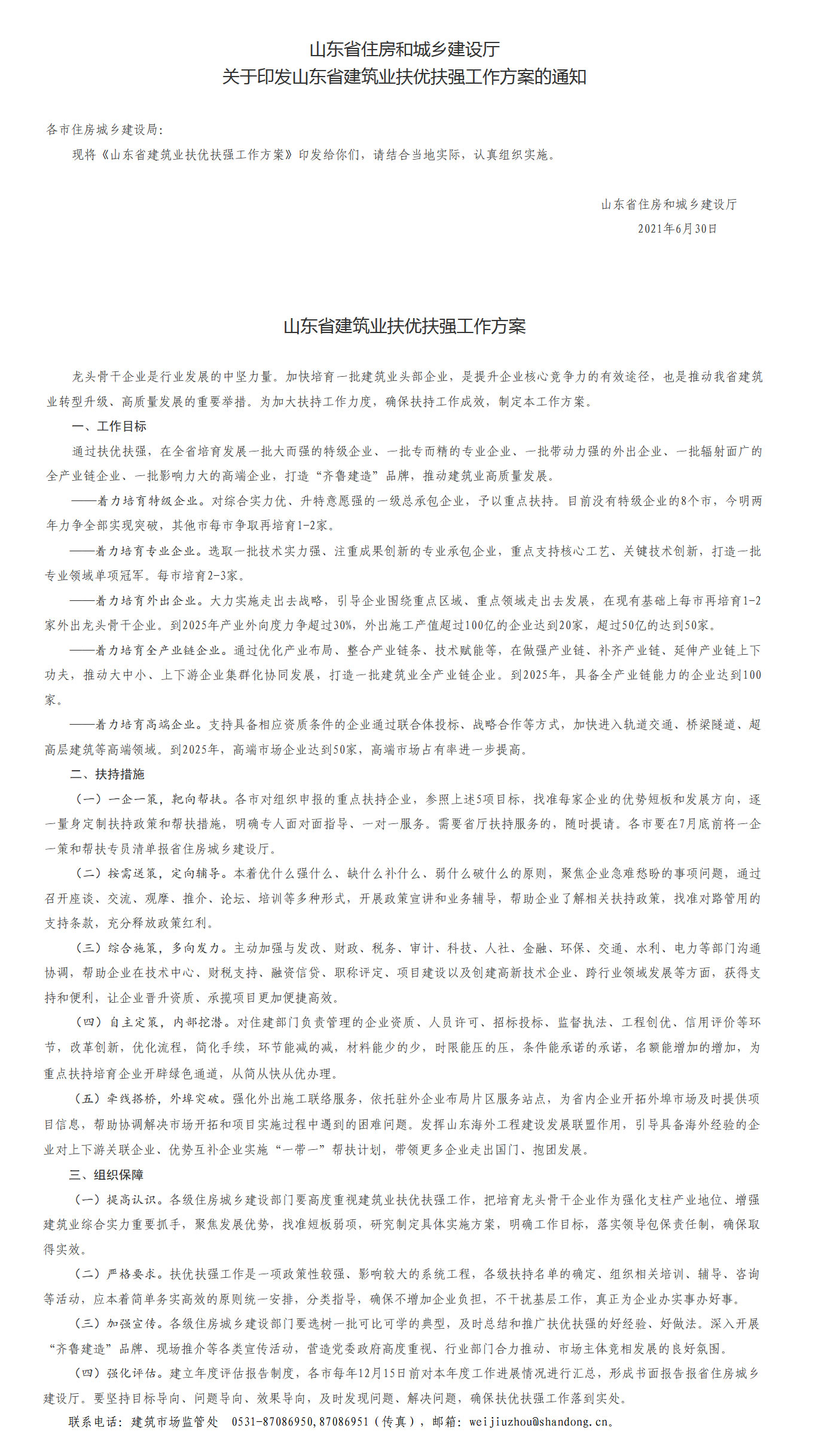 1625212508396693.jpg 住建部7.2表彰.jpg